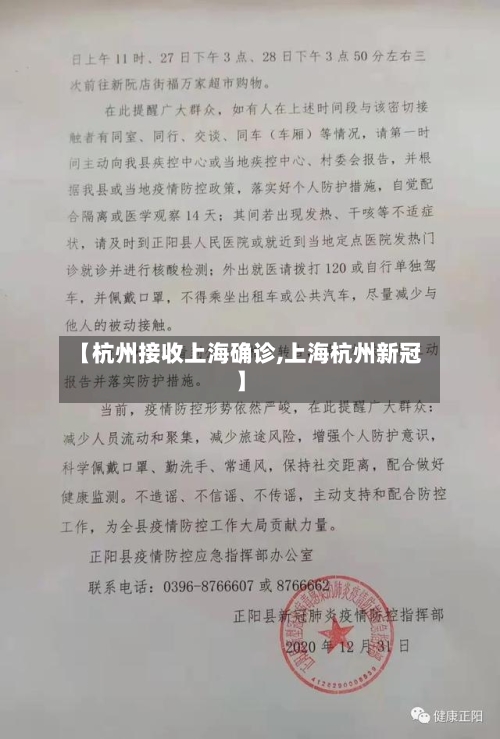 【杭州接收上海确诊,上海杭州新冠】-第2张图片