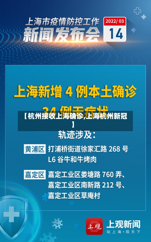 【杭州接收上海确诊,上海杭州新冠】