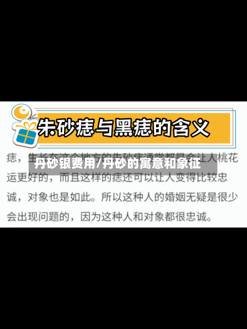 丹砂银费用/丹砂的寓意和象征