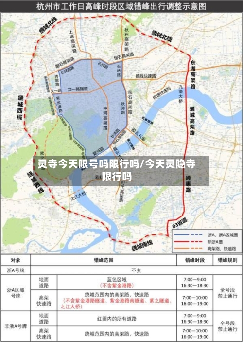灵寺今天限号吗限行吗/今天灵隐寺限行吗-第3张图片