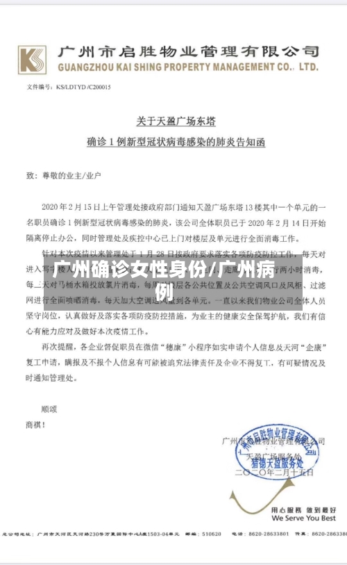 广州确诊女性身份/广州病例