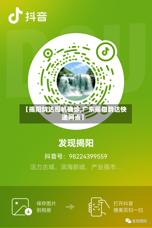 【揭阳韵达司机确诊,广东揭阳韵达快递网点】-第3张图片