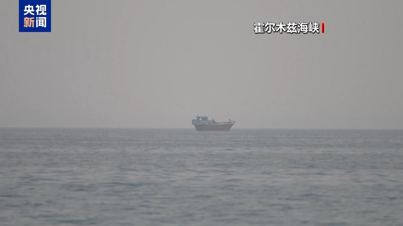 霍尔木兹海峡发生海事事故 一艘散货船被不明飞行物击中