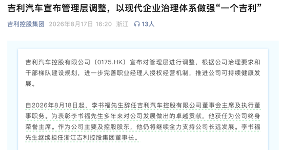 李书福	，辞任！安聪慧，接任！