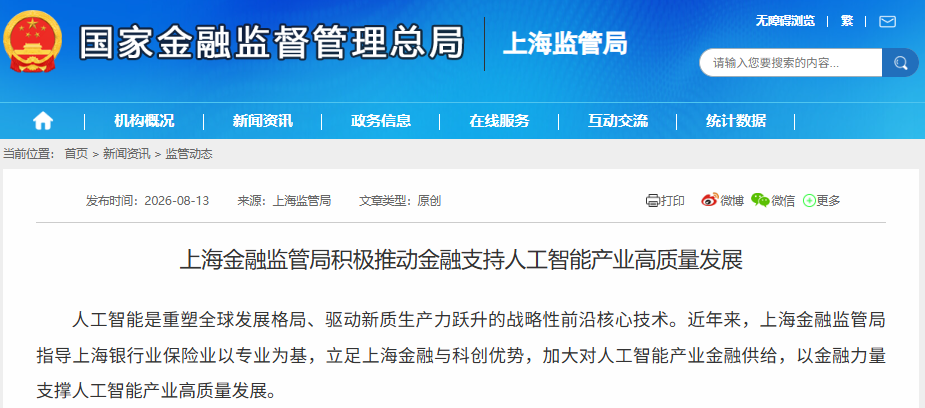 上海金融监管局：指导银行业推出“芯片贷”“算力贷”等