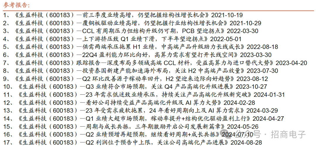 【招商电子】生益科技：26Q2业绩落于区间上限，看好H2 AI CCL加速放量及涨价弹性