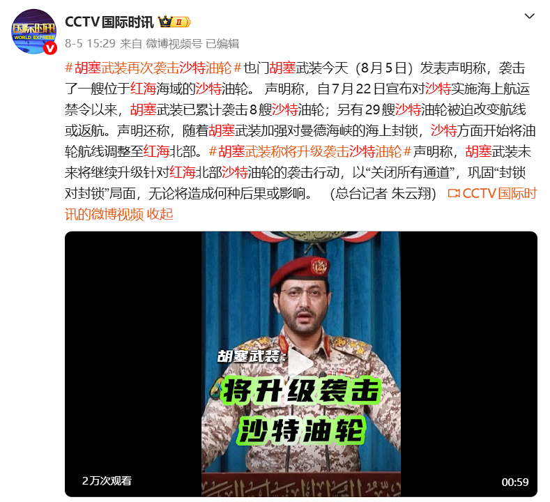 红海港口遭胡塞武装威胁，沙特被迫再换“原油出口路线	”
